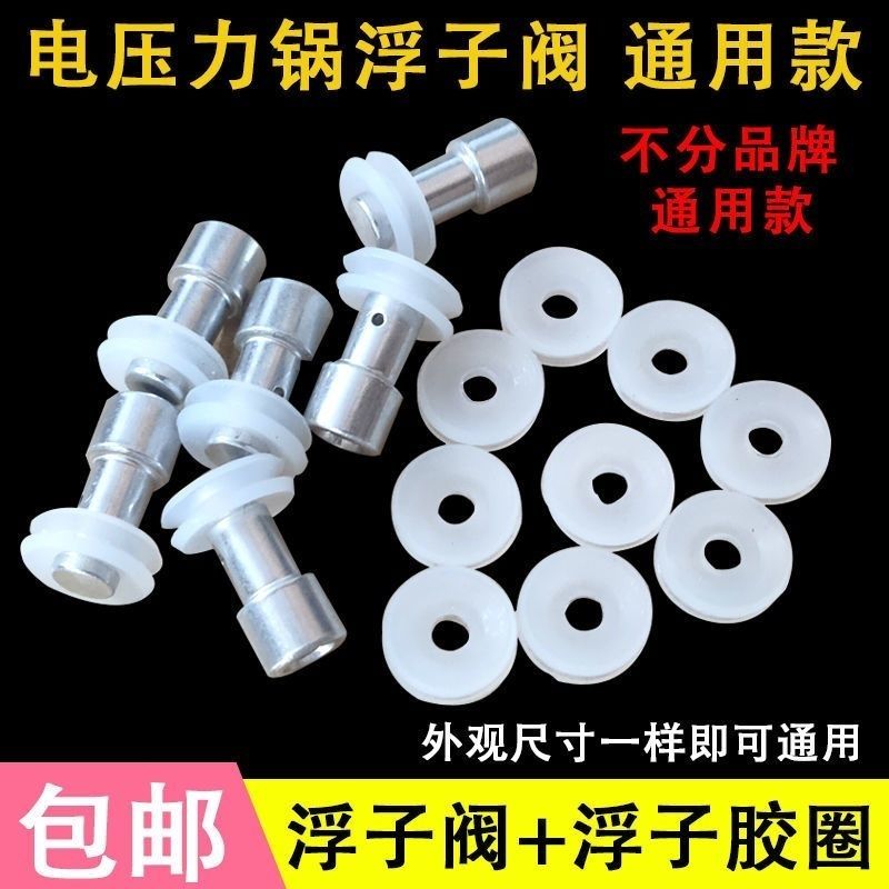 电压力锅浮子阀胶圈通用电压力锅止开阀芯安全阀套上盖洞口浮子阀
