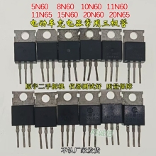 8N60 10N60 12N6 20N6 5N6 11N60电动车充电器易坏通用常用三极管