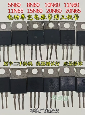 8N60 10N60 12N6 20N6 5N6 11N60电动车充电器易坏通用常用三极管