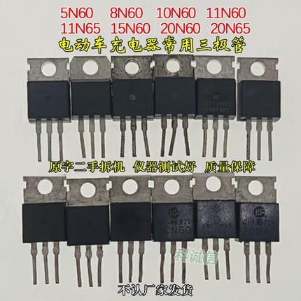 8N60 10N60 12N6 20N6 5N6 11N60电动车充电器易坏通用常用三极管