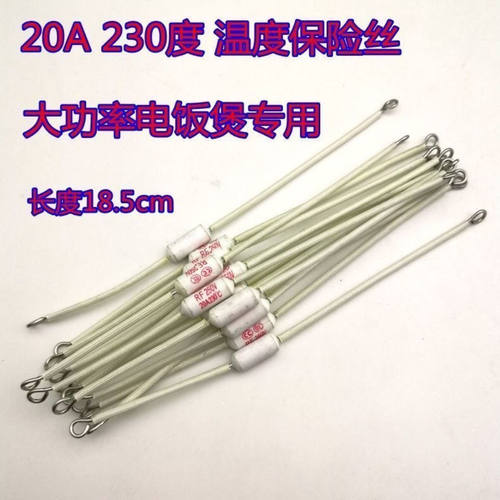 适用各品牌电饭锅通用保险丝电饭煲热熔断250V/20A/230度保险丝