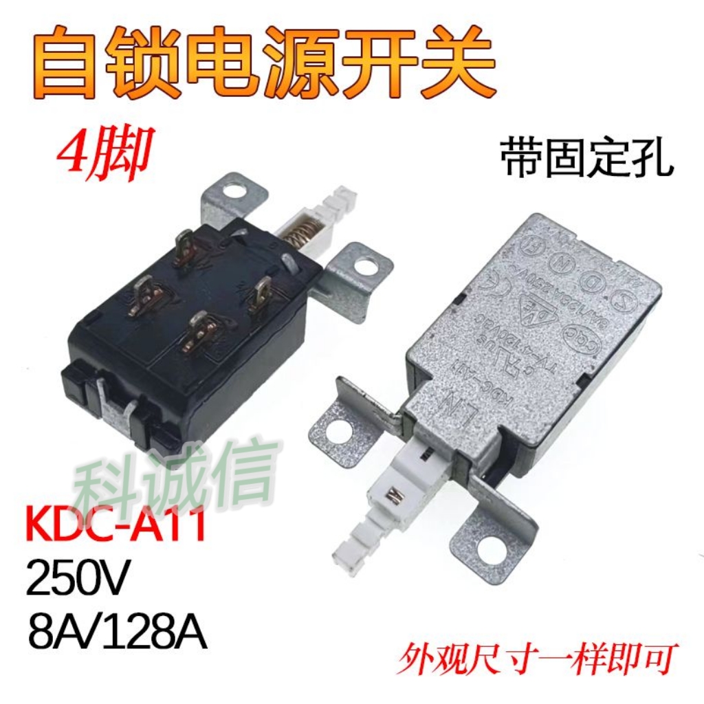 KDC-A11 8A/128A 250V自锁按键开关 120VAC 4脚电视机电源开关
