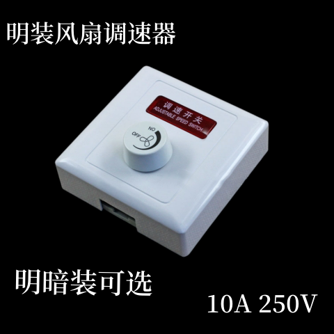 通用型调速器无极面板调速开关 家用暗装86型220V吊扇速变速器