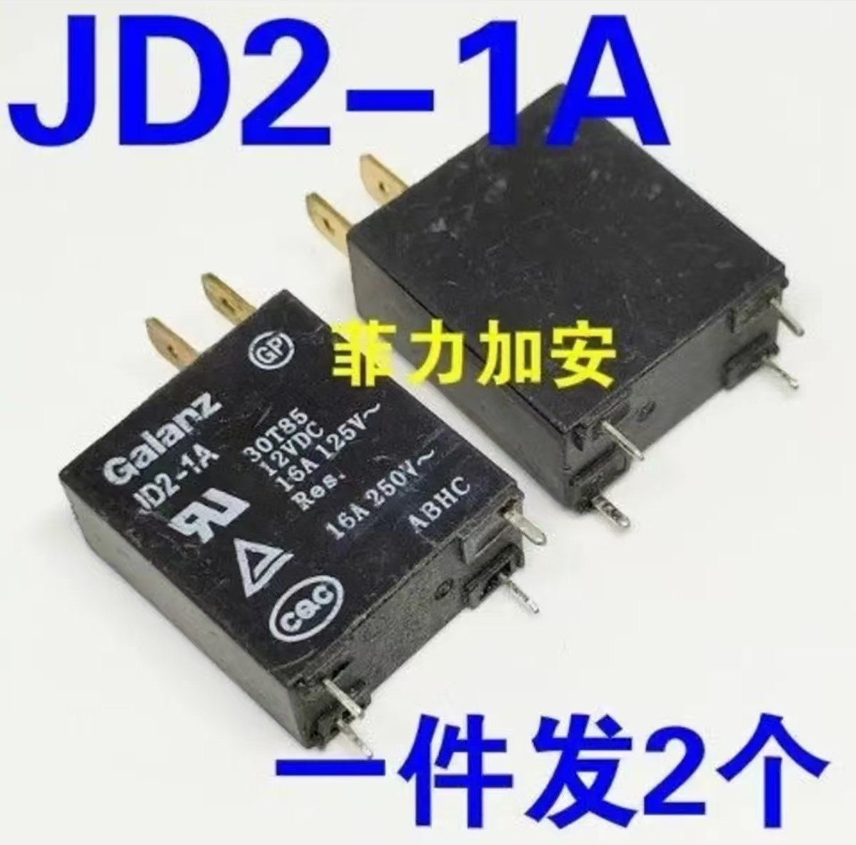 格L仕微波炉继电器GALANZ JD2-1A 12VDC 4脚DC12V 16A JD2-1A