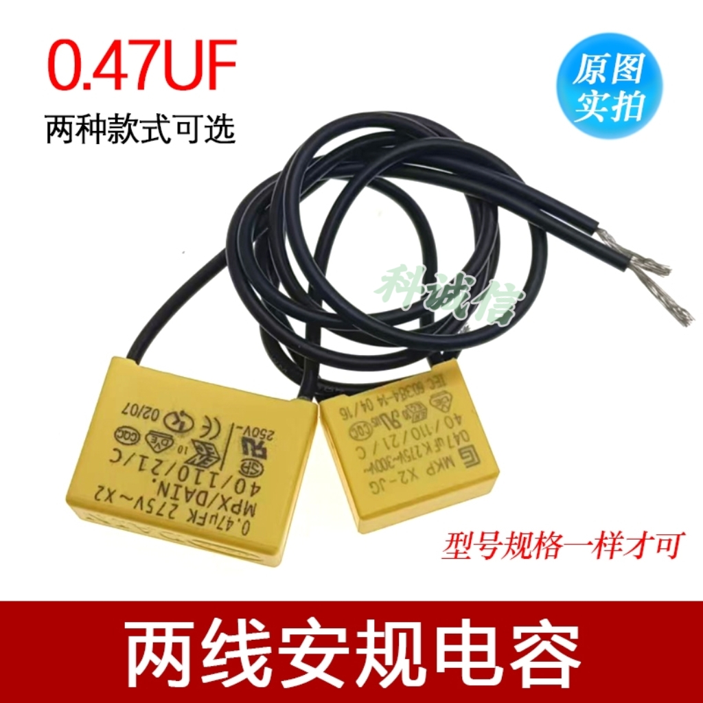 智能开关灯单火版电容 0.47UF 275V防灯闪安规电容