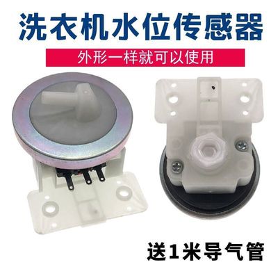 包邮XQB45-95适用美D荣S达洗衣机水位传感器水位开关压力感应器