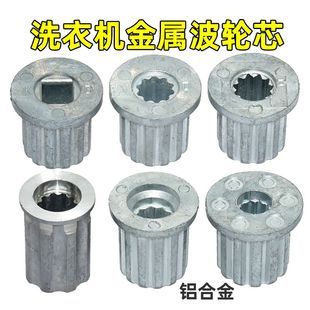 波轮修复芯中心齿轮芯洗衣机配件波轮芯水叶金属轴芯修复转盘铁芯
