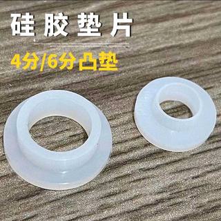4分6分硅胶凸垫圈水管软管密封圈热水器阀龙接头防漏波纹管胶垫片