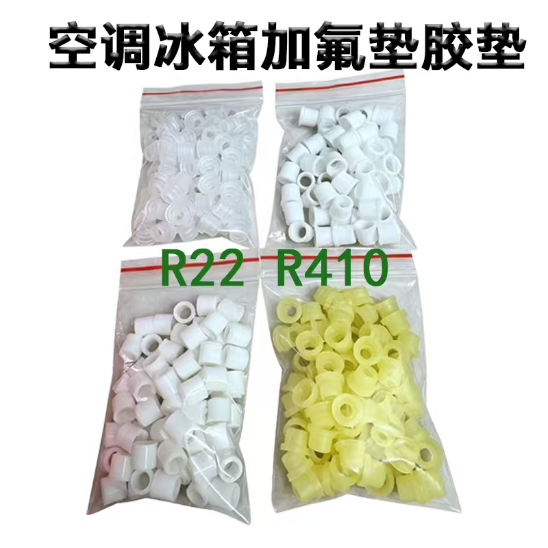 空调冷媒加液管加氟管压力表密封圈R22软垫片硬胶垫R410A制冷配件图片