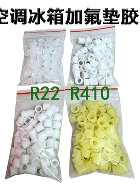 空调冷媒加液管加氟管压力表密封圈R22软垫片硬胶垫R410A制冷配件