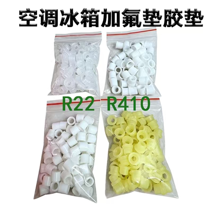 空调冷媒加液管加氟管压力表密封圈R22软垫片硬胶垫R410A制冷配件
