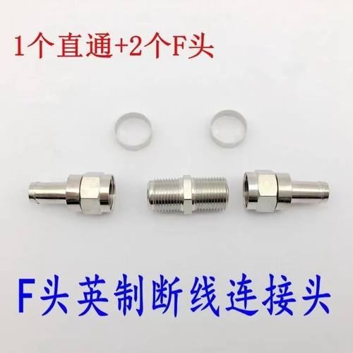 连接延长英制F头有线电视线双通对接直通断线接头天线闭路线