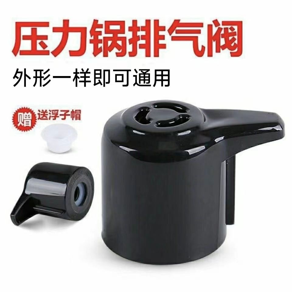 适用于美D电压力锅排气阀MY-12CH502A限压阀12CS402A 12PCH503A