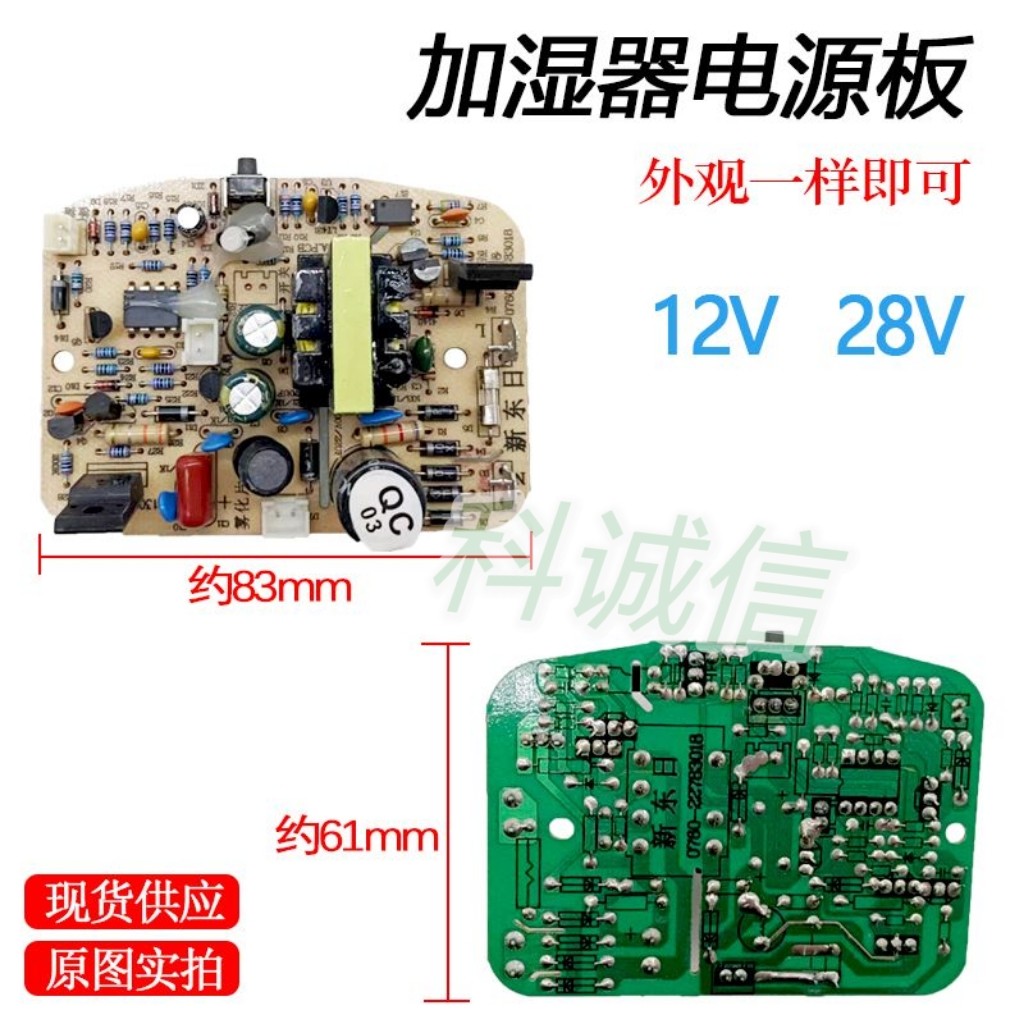 12V28V雾化板加湿器电源板包邮雾化板线路板通用加湿器配件全新板
