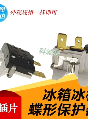 冰箱冰柜压缩机过热超载保护器DRP插片式蝶形PTC启动保护器R600A