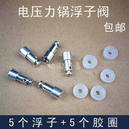 通用 万能 电压力锅高压锅配件安全阀浮子阀止开阀密封圈铝杆
