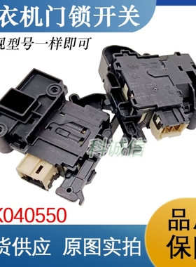 DG-F6031WN开关 适用三Y滚筒洗衣机门锁DG-F60311G BCG DK040550