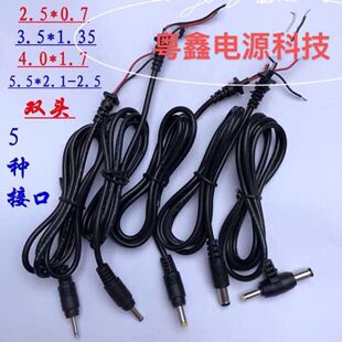 DC电源线维修常用1米带线DC头 3.5X1.35 4.0X1.7 2.5X0.7 5.5X2.5