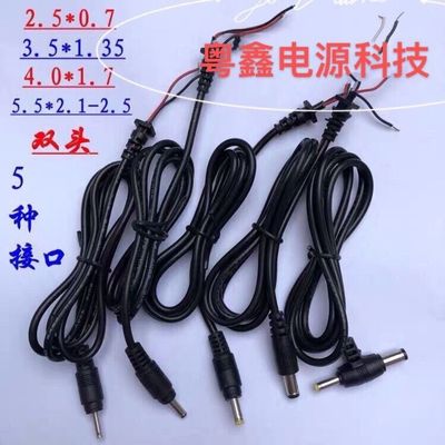 DC电源线维修常用1米带线DC头 5.5X2.5 3.5X1.35 4.0X1.7 2.5X0.7