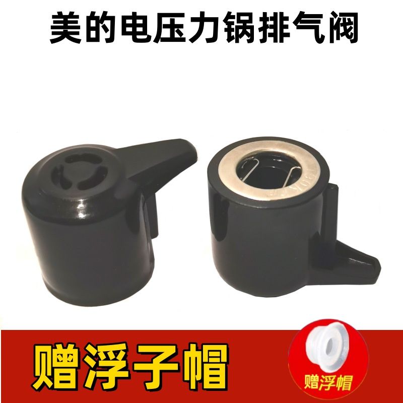 适用美D电压力锅微压阀放气阀MY-CS50T/13CS503A排气阀PCS5023