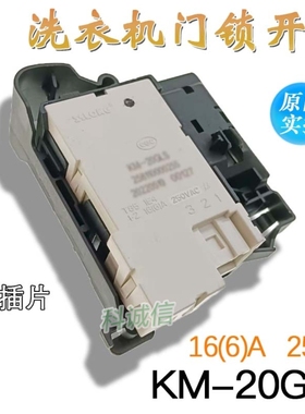 适用海E洗衣机EG10014B39GU1 N,EG10012B709G / N门锁门开关