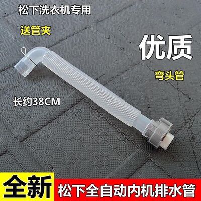 松X洗衣机内排水管XQB洗衣机配件通用水管溢水管6RU10内接管