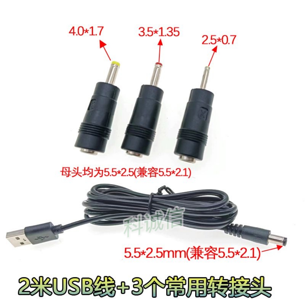 usb线5.5MM转8位转接头台灯充电器线圆孔圆头口电源线数据线dc5v