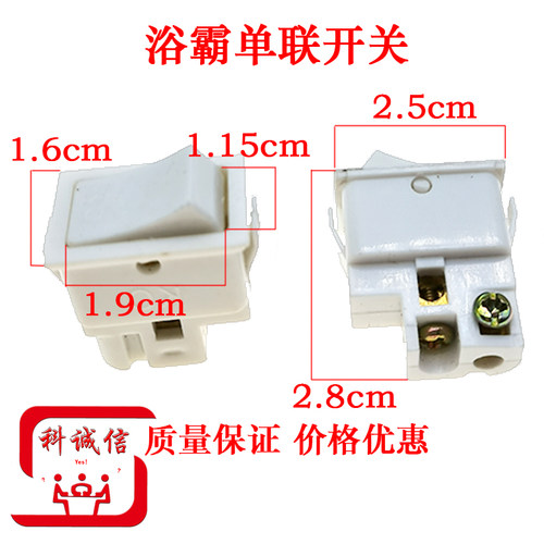 2脚10A开关通用型浴霸灯多功能浴霸单开接线暖灯取暖器电源开关