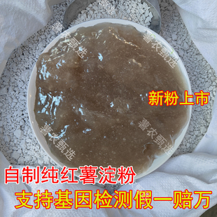 农家正宗红薯淀粉无添加纯手工山芋淀粉红苕粉番薯地瓜芡粉面家用