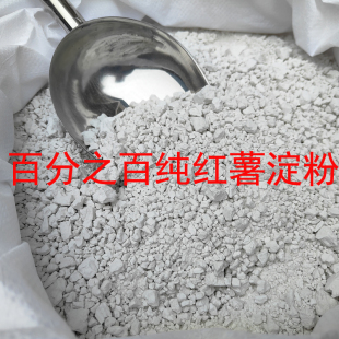 正宗红薯淀粉无添加农家纯手工山芋淀粉红苕粉番薯地瓜芡粉面家用