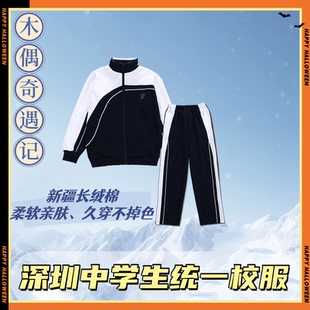 男女款 外套秋冬季 深圳校服统一中学生校服套装 长袖 运动长裤 校服裤