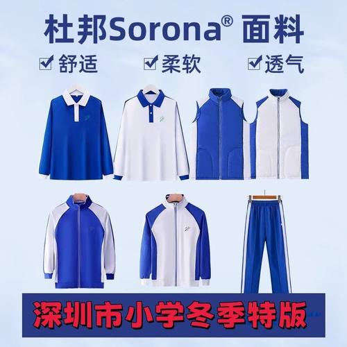 深圳小学生校服短袖长袖