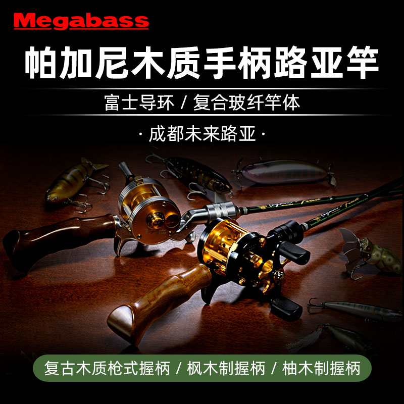 Megabass路亚竿限量木质枪式手柄