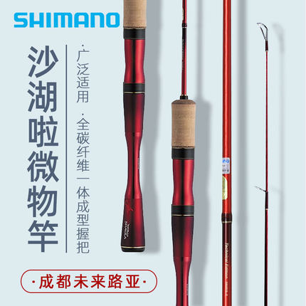 禧玛诺SHIMANO正品沙湖啦马口路亚竿SHAULA超轻鳟鱼白条微物杆