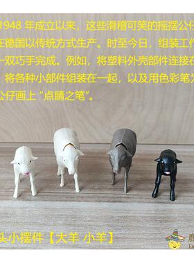 德国传统工艺晃头小摆件大羊小羊创意桌面摆件动物