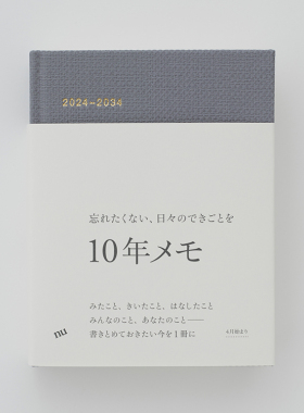 日本小众nu10年手帐2024版4月开始十年人生笔记本子灰雾