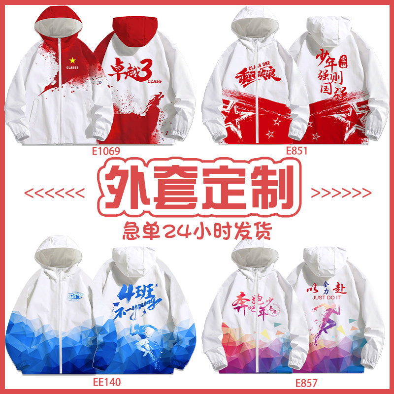 日常班服卫衣定制印logo字外套学生风衣拉链服装运动会加绒工作服
