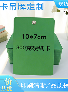 绿色彩纸空白吊牌书写挂卡标签手写登记卡片鸡眼加固铁扣吊牌定制