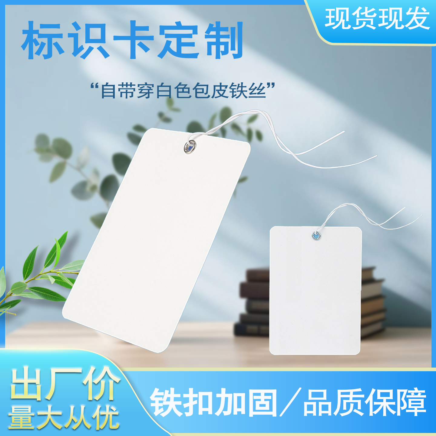 鸡眼铁扣穿铁丝吊牌车间空白挂牌
