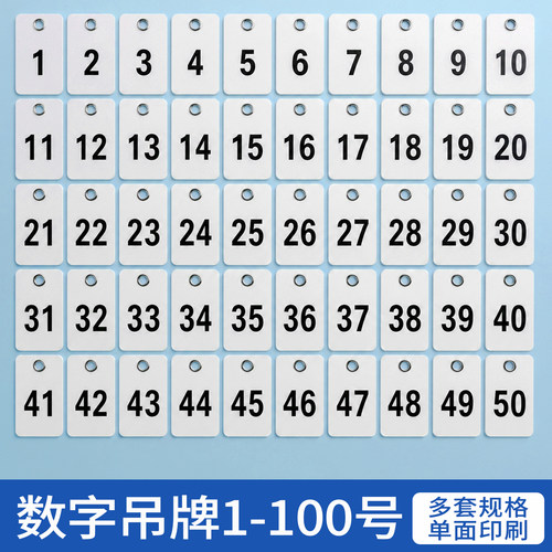 1-100号数字吊牌防水耐晒定制