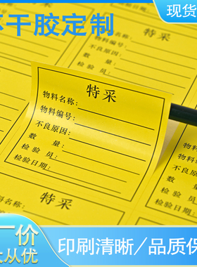 绿色合格标签不合格待处理特采物料标识卡不干胶贴纸彩色印刷商标