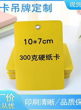 彩纸空白吊牌金属扣黄色可书写印刷标签物流包装货位架标卡片定做
