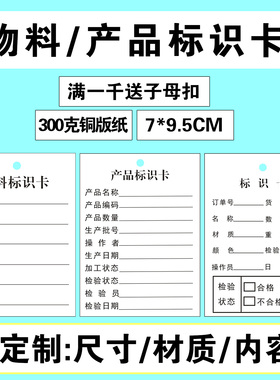 物料标识卡生产流程卡产品标识卡纸盒包装设计商标说明书印刷定做