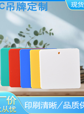 PVC塑料吊牌空白物料卡写防水标签防撕挂签物流卡片