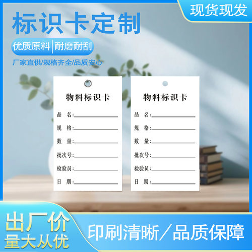 天天彩印物料标识卡产品标签物料卡仓库物料卡实验室工厂物料卡 - 封面