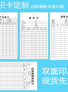 生产流程卡工厂通用车间存料库存卡仓库物资收发卡工艺工序吊牌