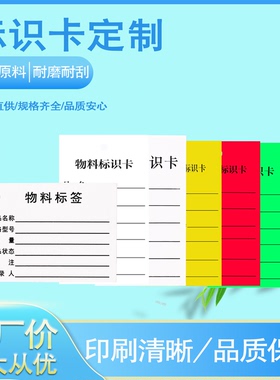 吊牌现货合格证不良品标识卡挂卡物料卡片产品标示卡设计定做印刷