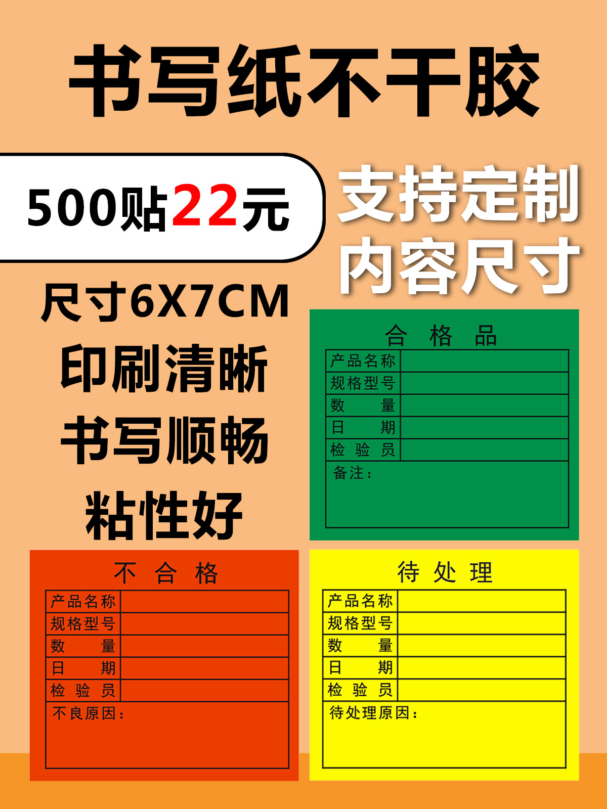 不干胶标签绿色合格品红色不合格黄色待处理产品管理物料标识印刷