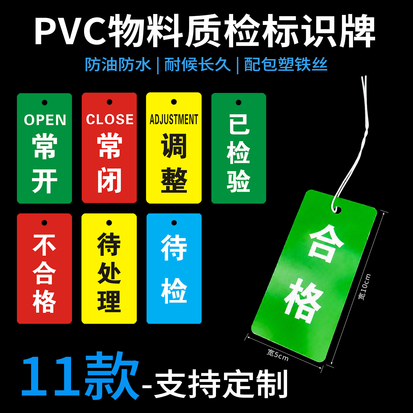 PVC物料质检标识牌阀门开关状态常开提示车间仓库合格检验卡吊牌