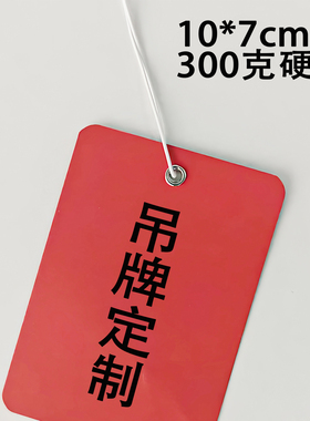 红色彩纸硬纸卡片吊牌包装标签可书写货位产品识别卡定制彩色印刷